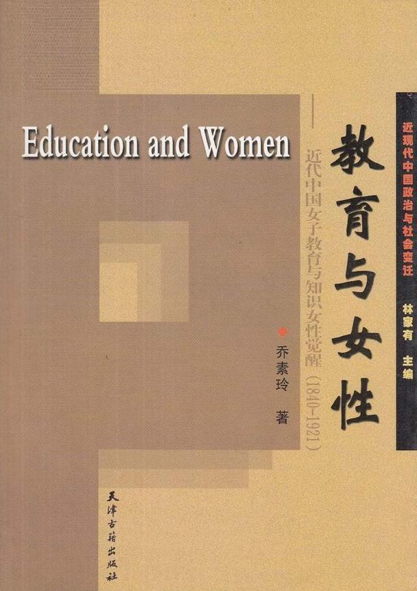 教育与女性