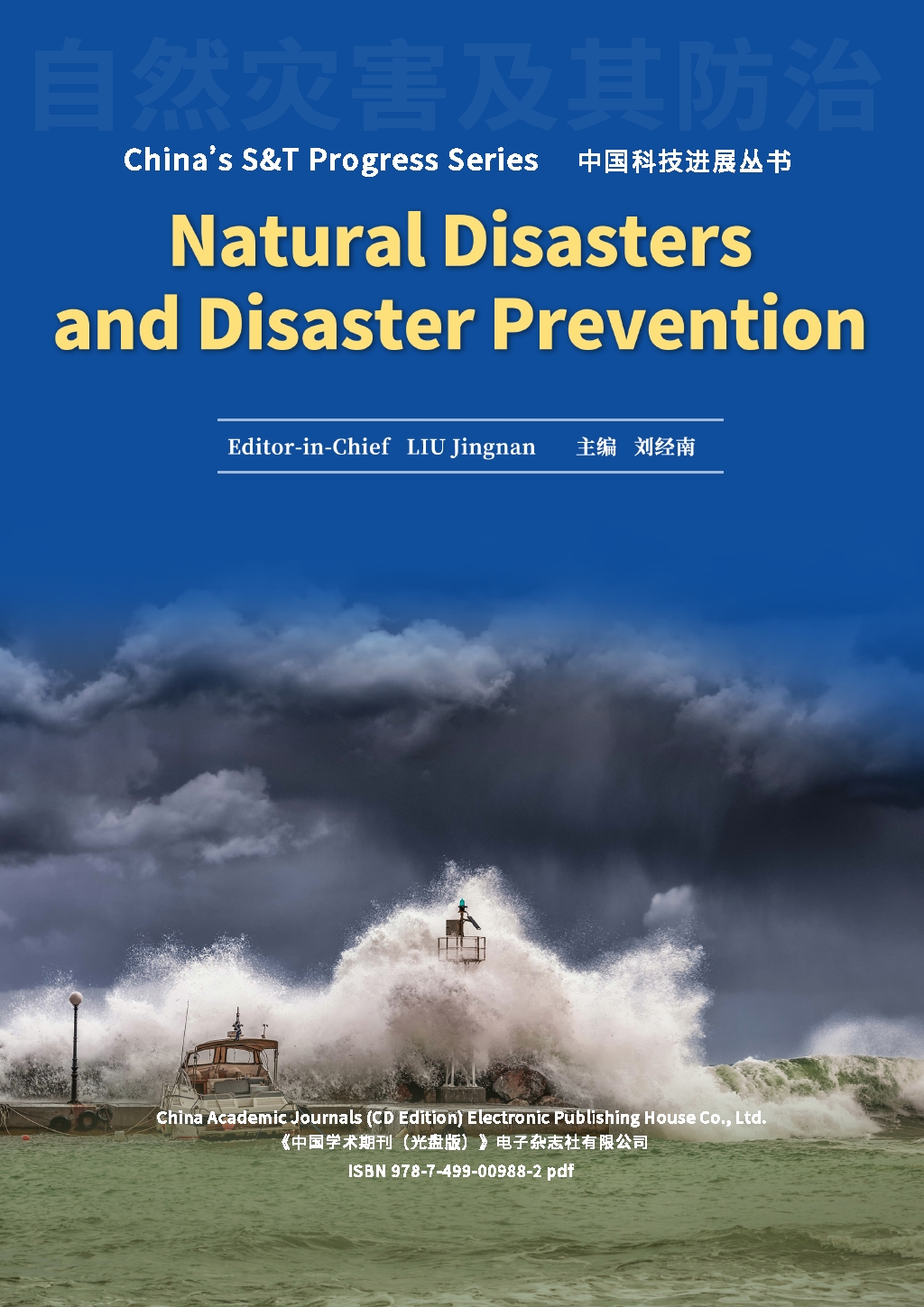 自然灾害及其防治
