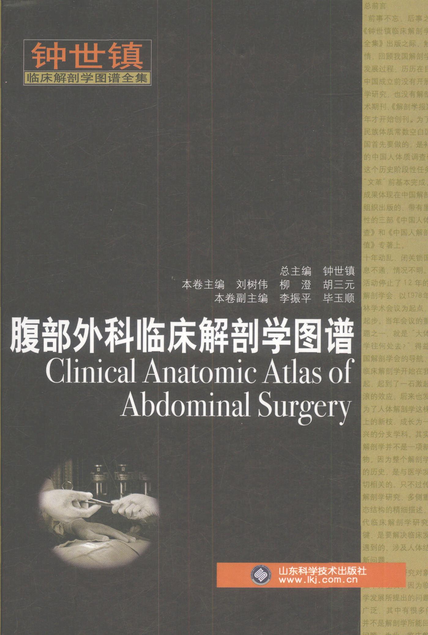 腹部外科临床解剖学图谱