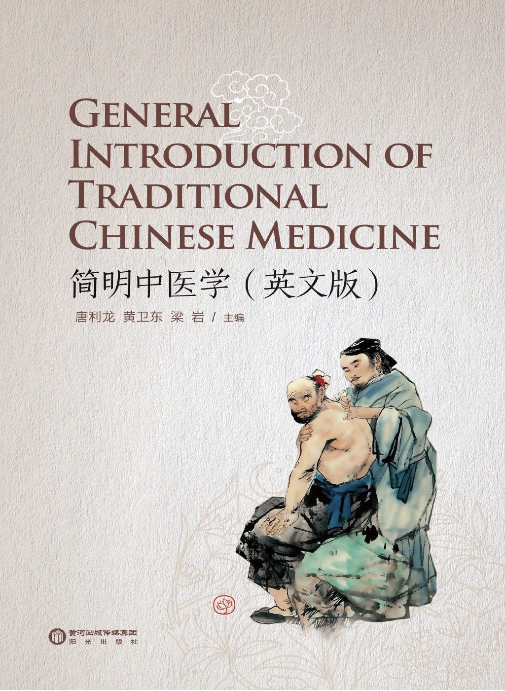 General Introduction of Traditional Chinese Medic