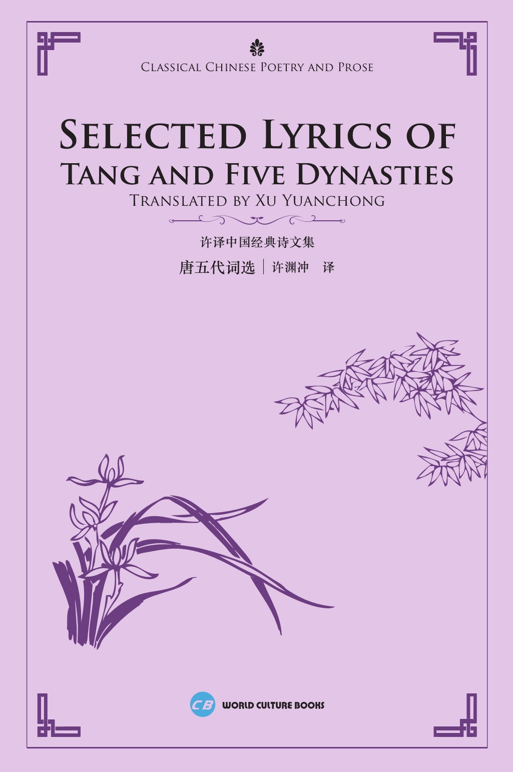 Tang shi tong su yan yi : 100 hui / Cai Dongfan zhu.,唐史通俗演義 : 100回 / 蔡東藩著.  Volume v.10 1924 [Leather Bound] 