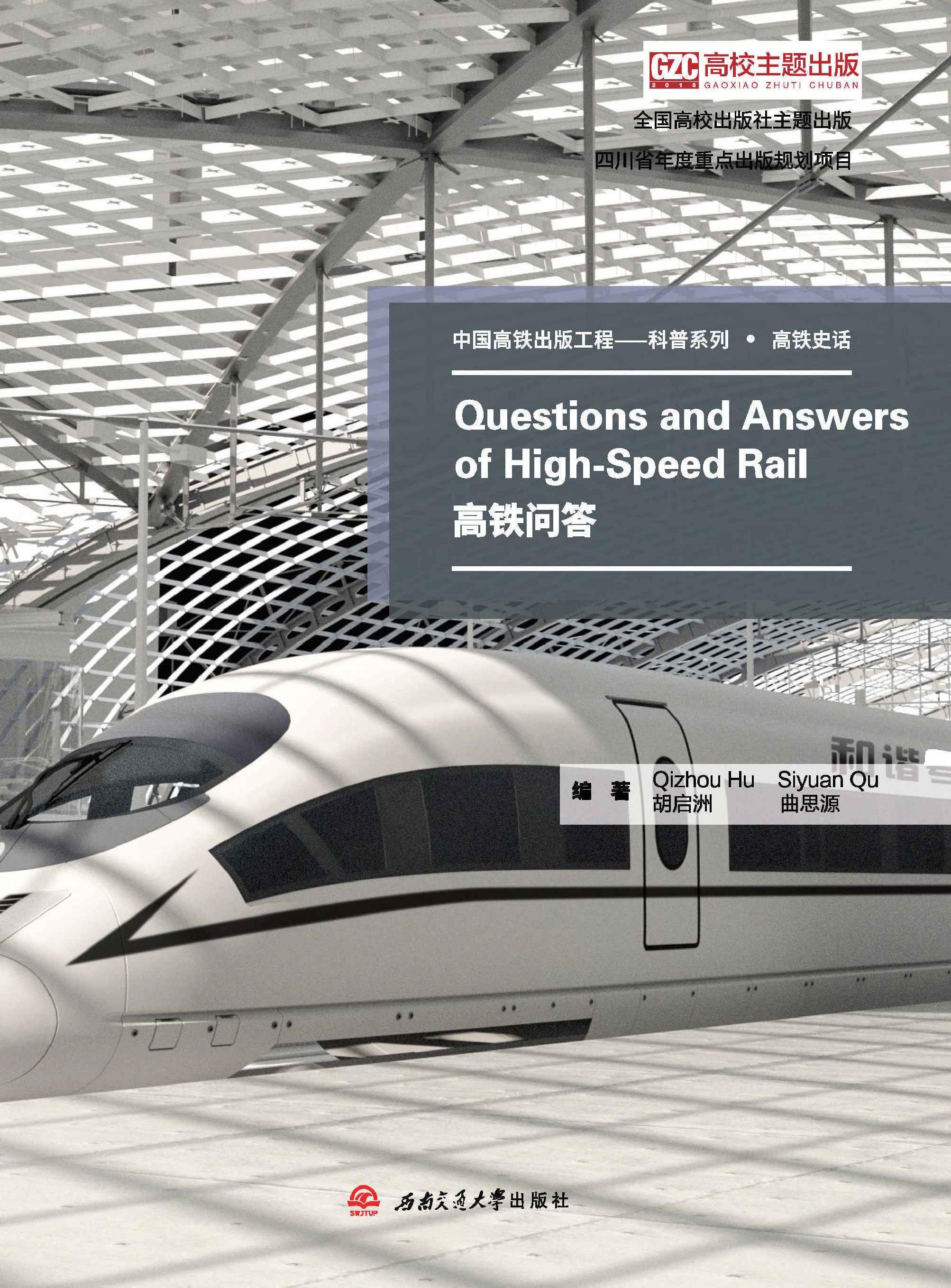 Questions and Answers of High-Speed Rail