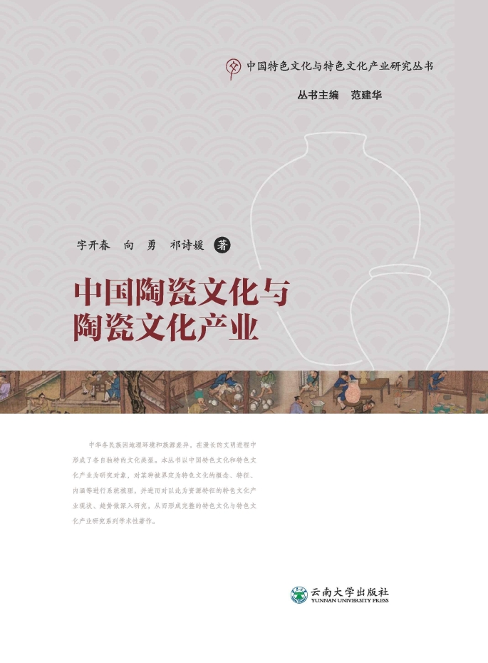 中国陶瓷文化与陶瓷文化产业