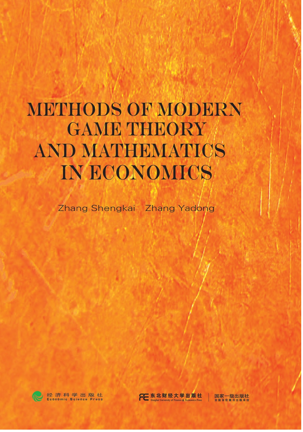 Methods of Modern Game Theory and Mathematics in Economics