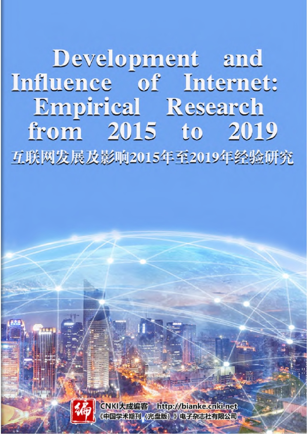 Development and Influence of Internet